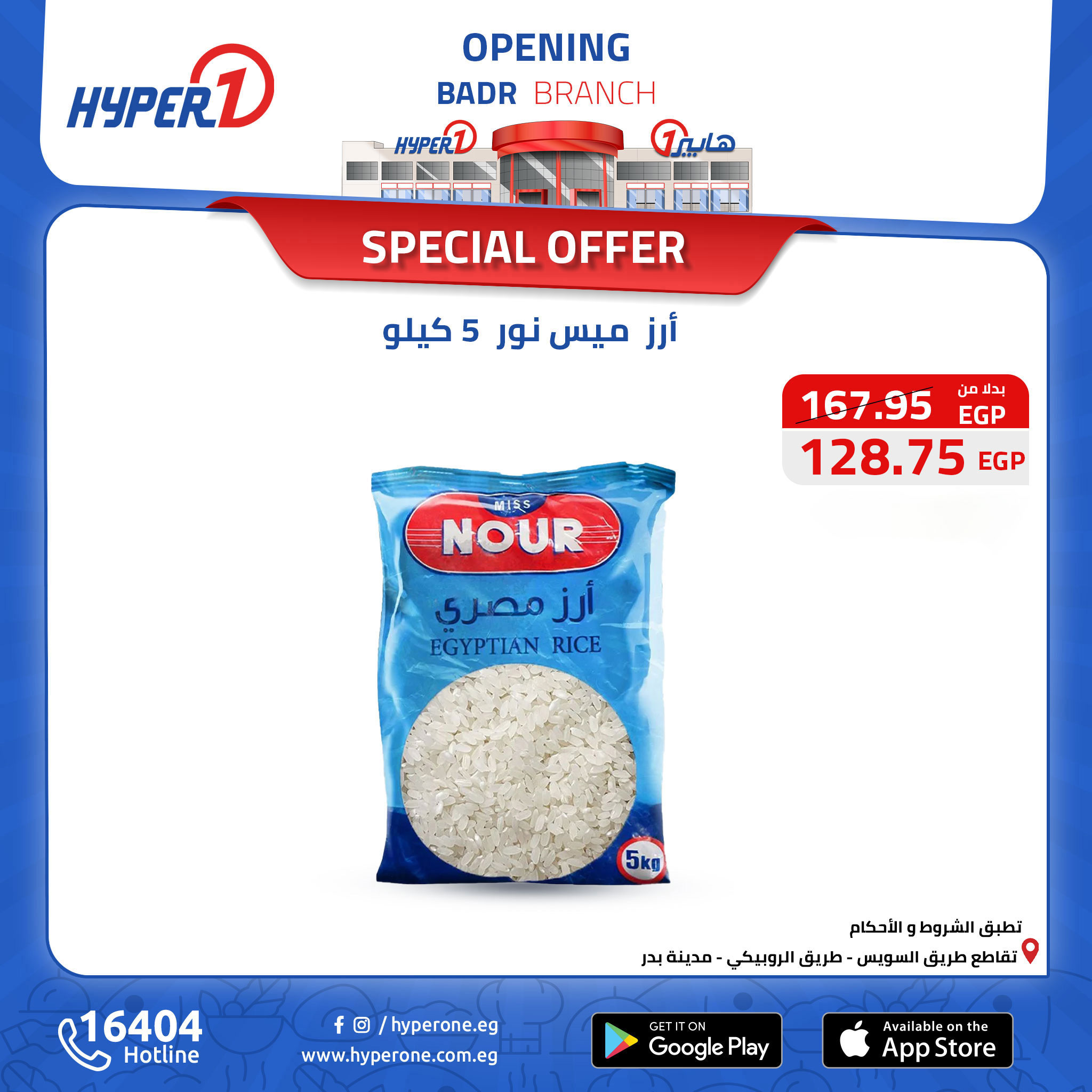 hyper-one offers from 14oct to 14oct 2024 عروض هايبر وان من 14 أكتوبر حتى 14 أكتوبر 2024 صفحة رقم 11